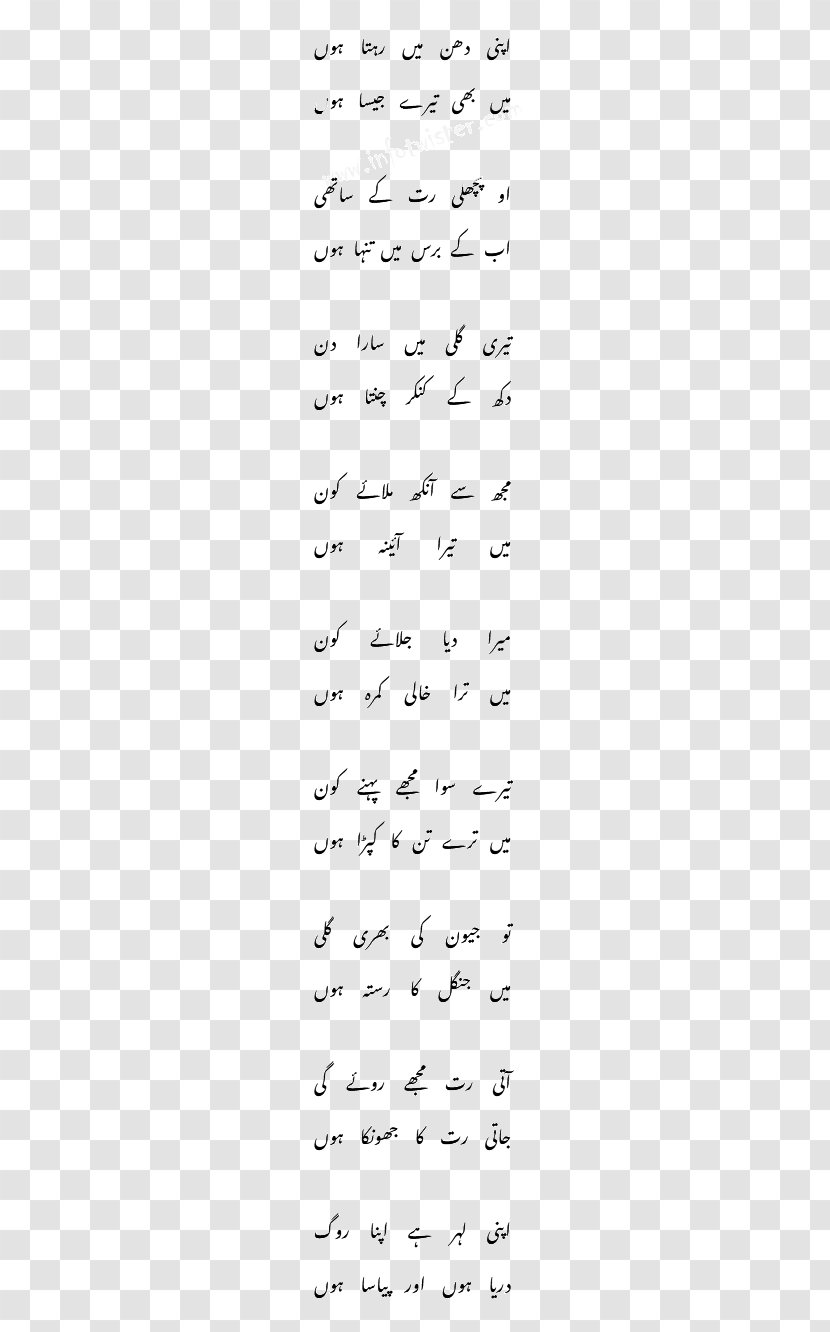 Urdu Poetry Ghazal Apni Dhun Mein Rehta Hoon - Watercolor - Jumma Mubarak  Transparent PNG