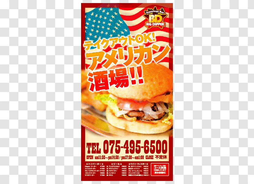 Hamburger Graphic Design Junk Food 飲食店 - Burger Shop Transparent PNG