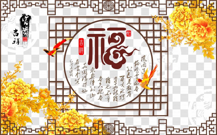 Oudejaarsdag Van De Maankalender Chinese New Year Reunion Dinner Zodiac Fireworks - Red Envelope - Wind Classical Style Background Design Wealth And Good Fortune Transparent PNG