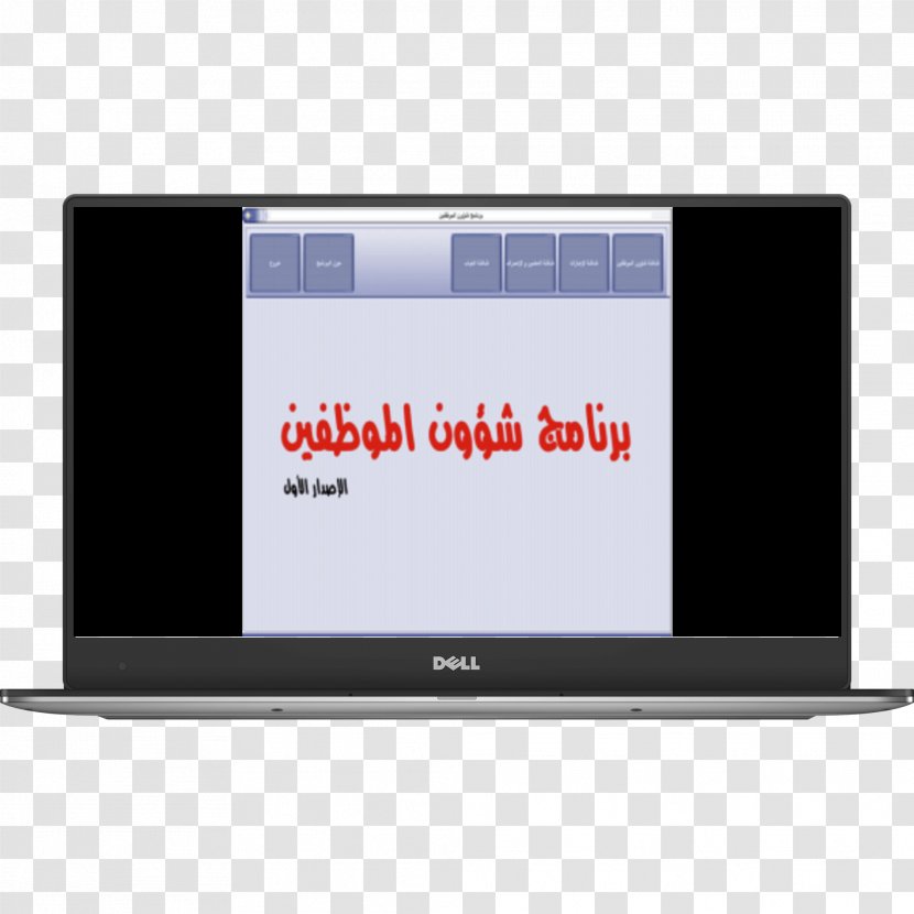 Computer Software Engineer Curriculum Vitae Television - Saleh Transparent PNG