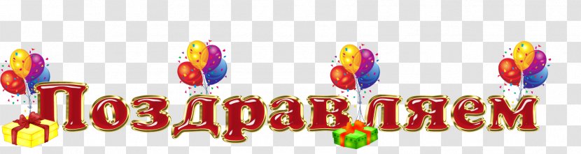 Birthday Holiday Greeting & Note Cards Ansichtkaart Daytime - Frame - с днем рождения Transparent PNG