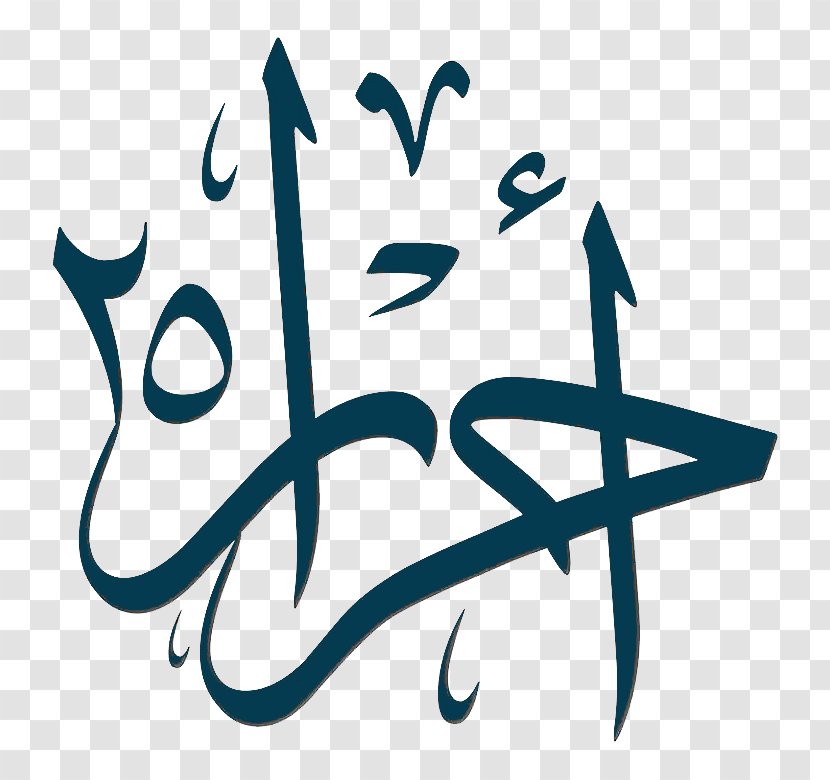 Islamic Calligraphy OCR-A Name - Fineart Photography - Tahrir Alsham Transparent PNG