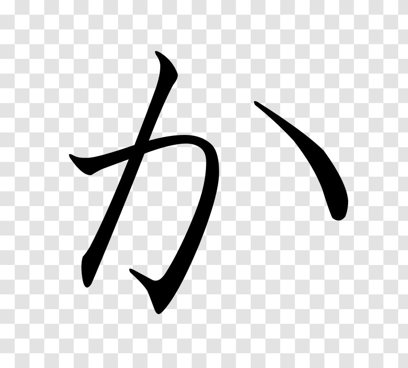 Hiragana Katakana Gojūon Ko - Silhouette - Japanese Transparent PNG