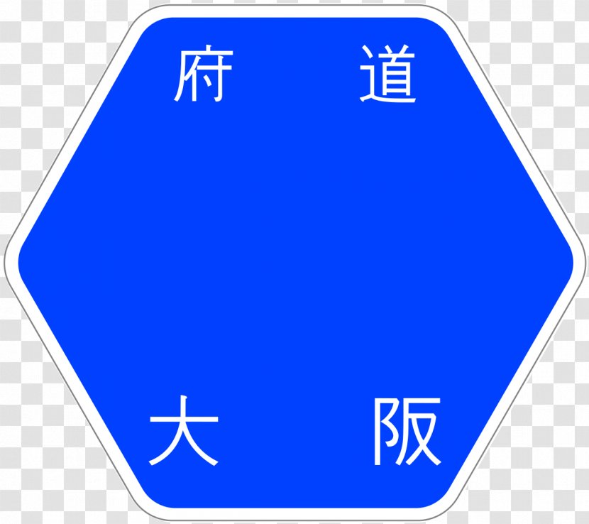 Tokushima Prefectural Road Route 127 126 Hiroshima 25 Iwate Prefecture - Blue Transparent PNG