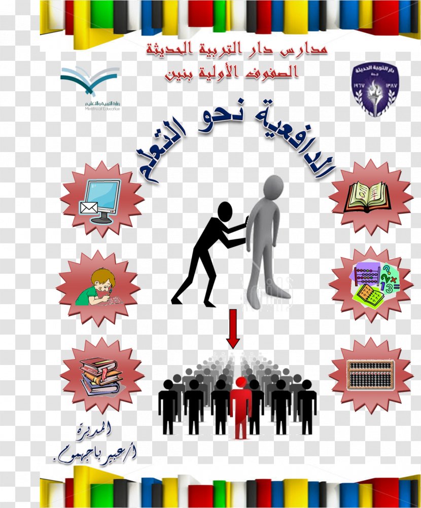 Learning Dar Al-Tarbiyah Al-Hadeethah School Education Teacher Transparent PNG