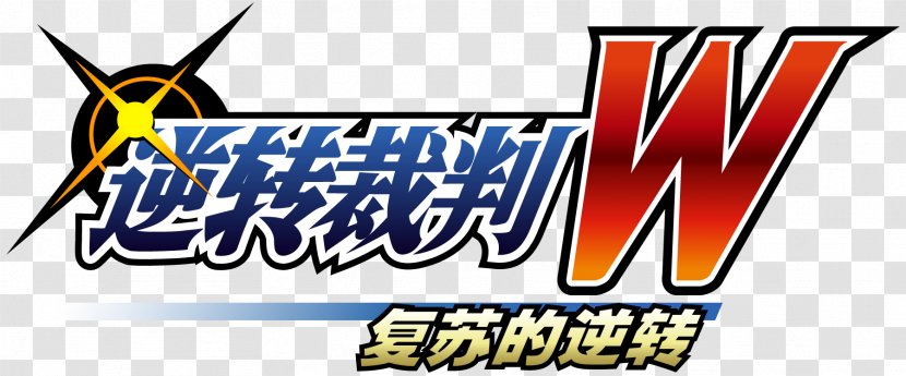 Apollo Justice: Ace Attorney Phoenix Wright: − Trials And Tribulations Nintendo 3DS Gyakuten Saiban 123 Naruhodou Selection - Wright - 6 Transparent PNG