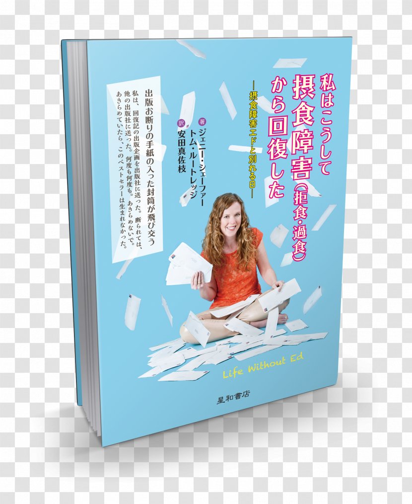 Amazon.com Book Review 三田こころの健康クリニック新宿 Eating Disorder - Anorexia Nervosa Transparent PNG