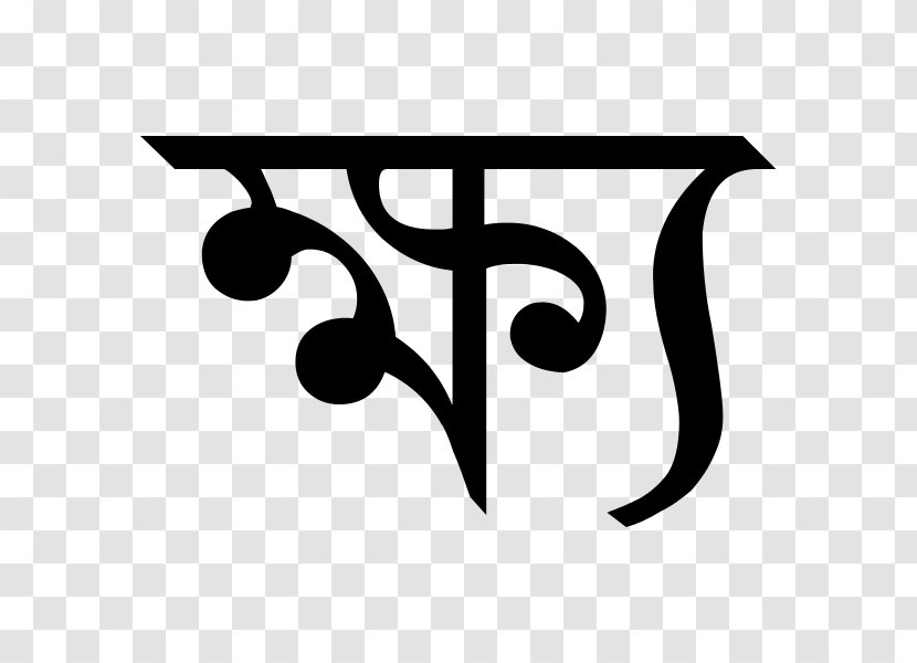 Bengali Wikipedia Bangladesh Thakurmar Jhuli Alphabet - Black And White - 2017 Transparent PNG