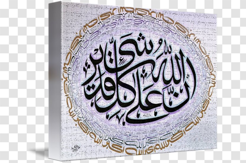 Quran: 2012 Allah Ayah Art Arabic Calligraphy - Islam - Islamic Decorative Map Transparent PNG