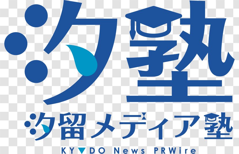進学ゼミ 俊塾 Public Relations Press Release Organization Shiodome Media Tower - Text - Shio Transparent PNG