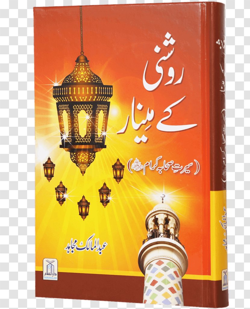Islam Book Urdu Aab-e Hayat Author Transparent PNG