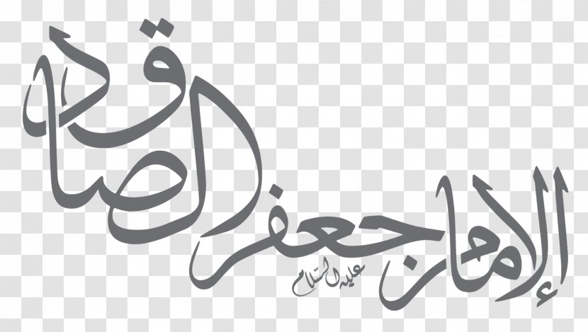 Manuscript Imam Logo Drawing - Black And White - بسم الله الرحمن الرحيم Transparent PNG