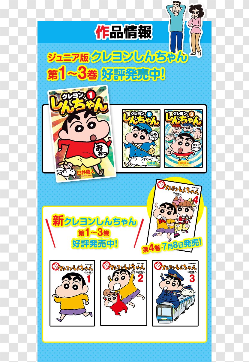 Crayon Shin-chan Comics Cartoon ニコニコ静画 - Recreation - SinChan Transparent PNG