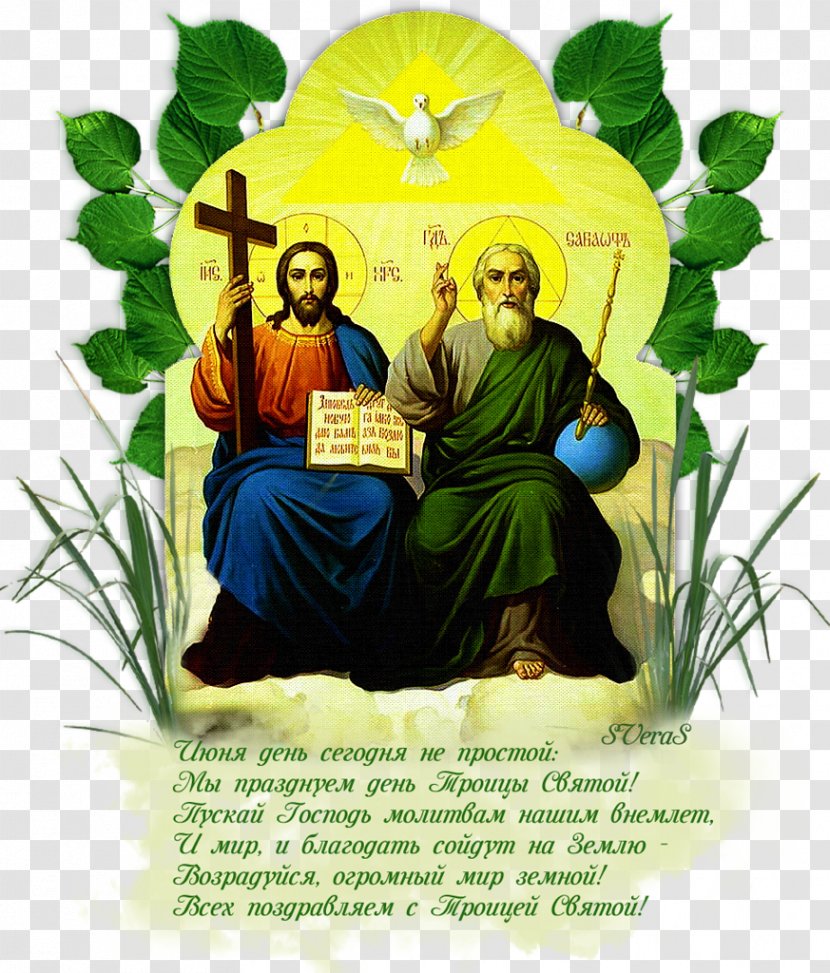 Trinity Pentecost Holiday Saint Religion - Ansichtkaart Transparent PNG