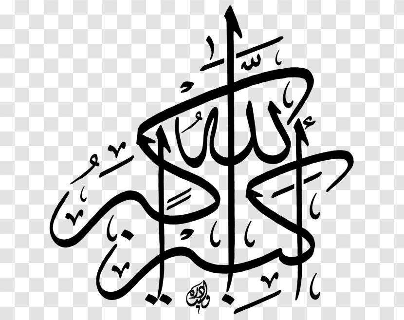Qur'an Takbir Allah God In Islam Islamic Calligraphy Transparent PNG