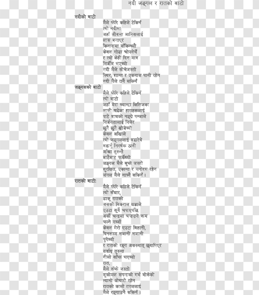Poetry Nepali Language Document River Form - Lembaga Hasil Dalam Negeri Malaysia - Forest Transparent PNG