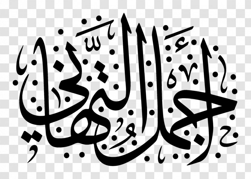 Manuscript Eid Al-Fitr Holiday تهنئة المخطوطات الإسلامية - Logo - كل عام وأنتم بخير Transparent PNG