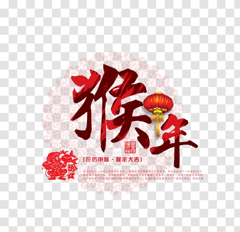 Chinese New Year Monkey Greeting Card Lunar Traditional Holidays - Christmas - Title Transparent PNG