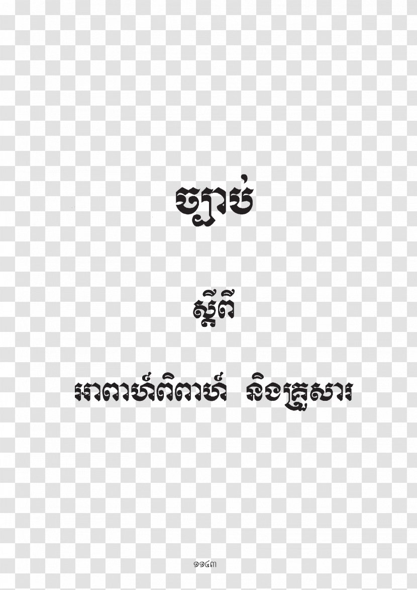 Cambodia Brand Logo Font - Monochrome Transparent PNG