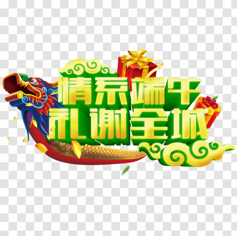 Zongzi Dragon Boat Festival U7aefu5348 - Chinese - Love The Transparent PNG