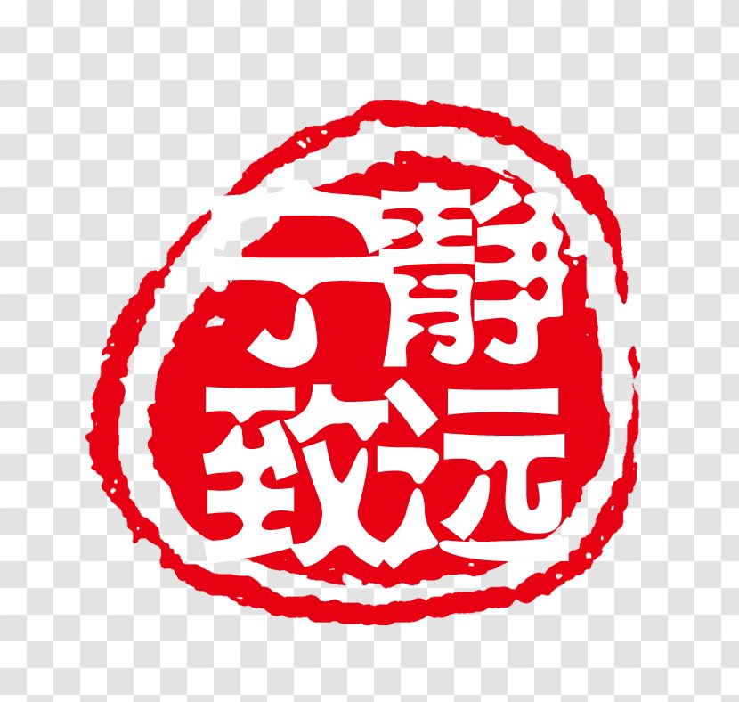 Seal Download Computer File - Gratis - Seal,Chinese Style Transparent PNG