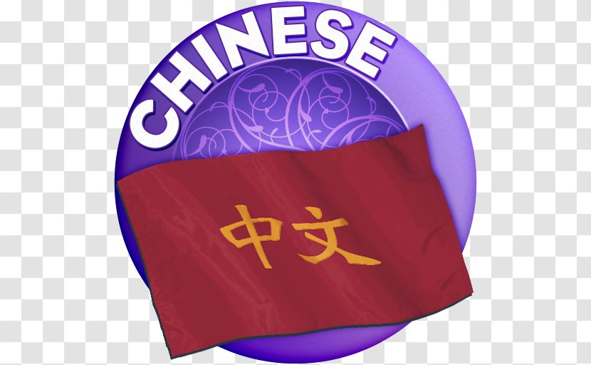 Chinese Language Purple Product Font Learning - Cap - Speak Transparent PNG