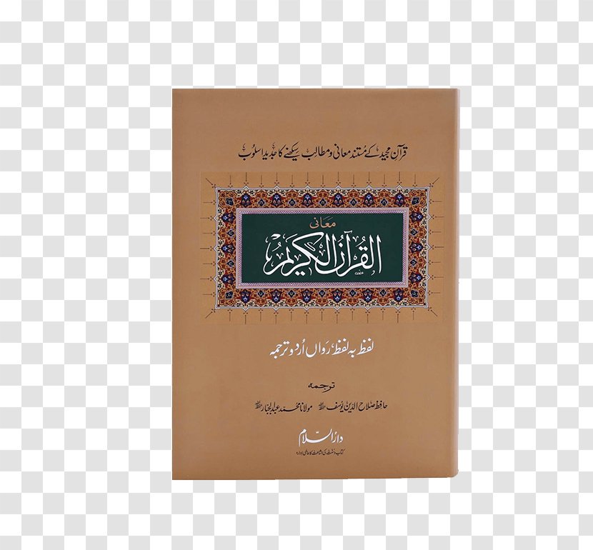 Noble Quran Urdu Word Translation - Text - Holder Transparent PNG