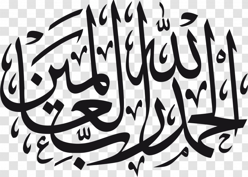 Islamic Calligraphy Alhamdulillah Al-hamdu Lillahi Rabbil 'alamin - Brand - Justification Business Transparent PNG