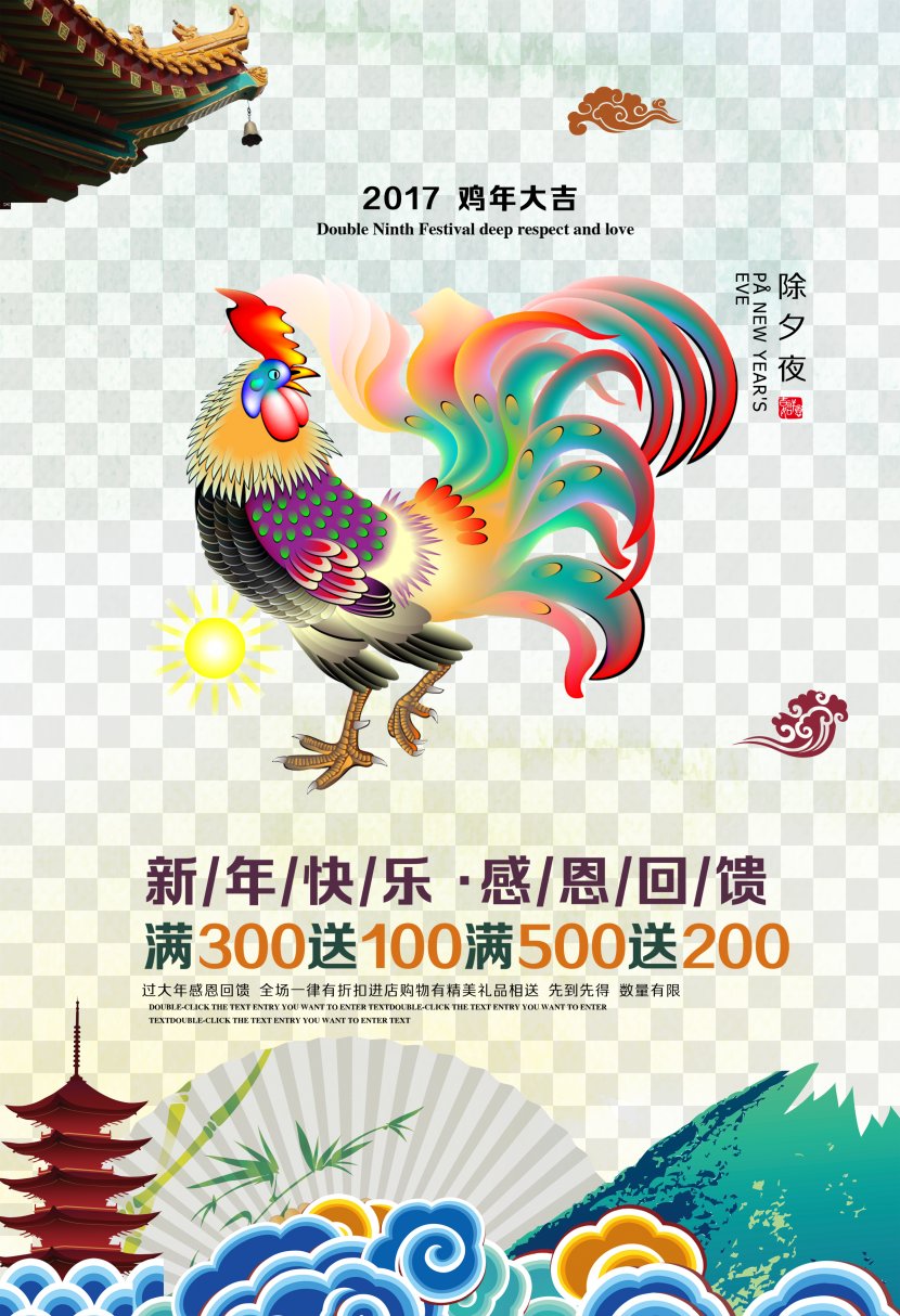 Chinese New Year Zodiac Rooster Years Day Poster - Beak - 2017 Of The Year's Promotional Design Transparent PNG