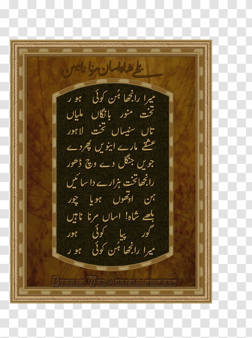 Punjabi Language Urdu Poetry Literature - Rectangle Transparent PNG