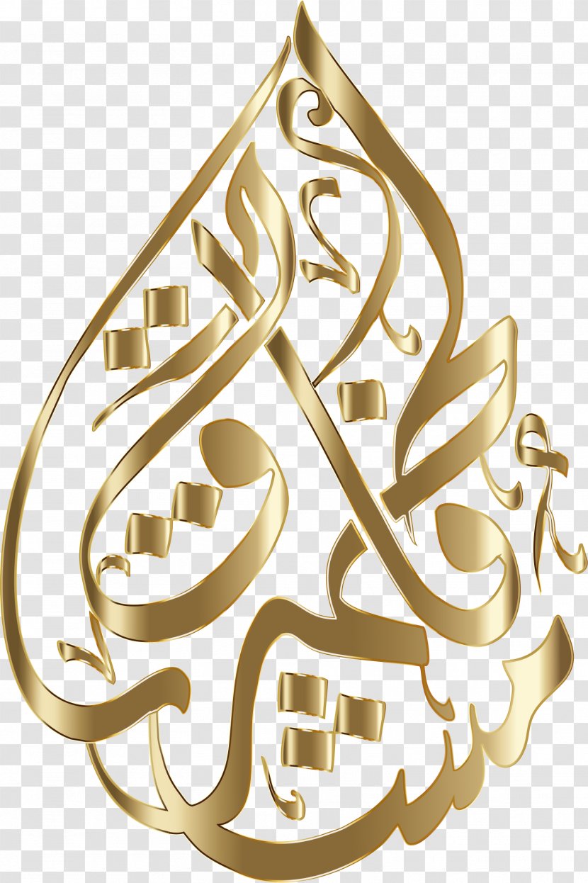 Arabic Calligraphy Poporo Language Art - Zahra Flyer Transparent PNG