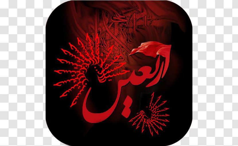 Ziyarat Of Arba'een Karbala Muharram Ashura - Safar - Red Transparent PNG