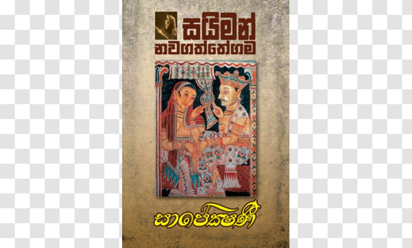 Sri Lanka Analysis Of Perfections Book Publishing Author - Drama Transparent PNG