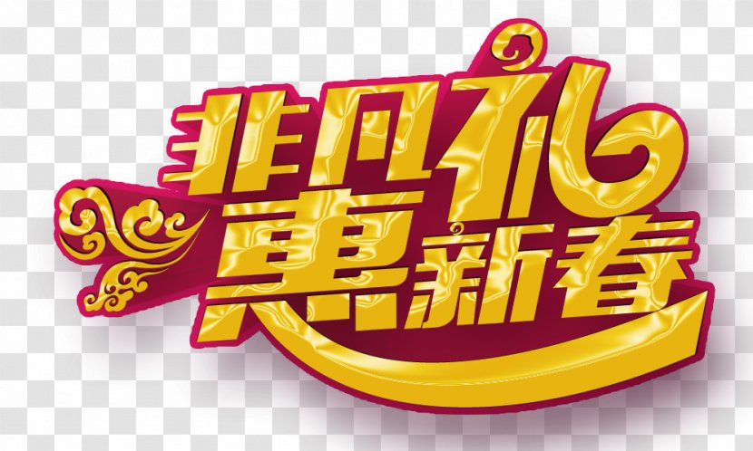 Golden Word Chinese New Year Download - Specialists Hui Transparent PNG