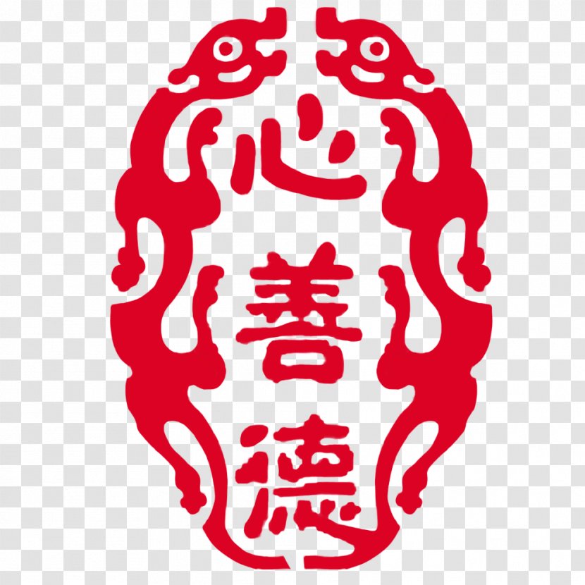 Seal Design Logo Baidu Sina Corp - Silhouette - Morals Transparent PNG