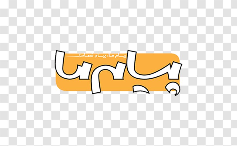 Newspaper Payam Android Message Cafe Bazaar - Brand Transparent PNG