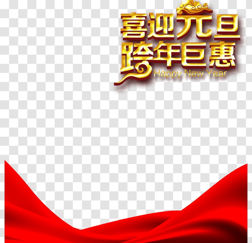 Chinese New Year Years Day Eve - Logo - Year's Simple Atmospheric Background Free Download Transparent PNG