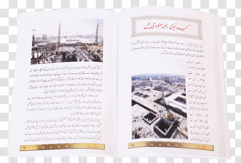 Brochure - Text - Eid Al-Fitr Ramadan Drawing PaperRamadan Transparent PNG
