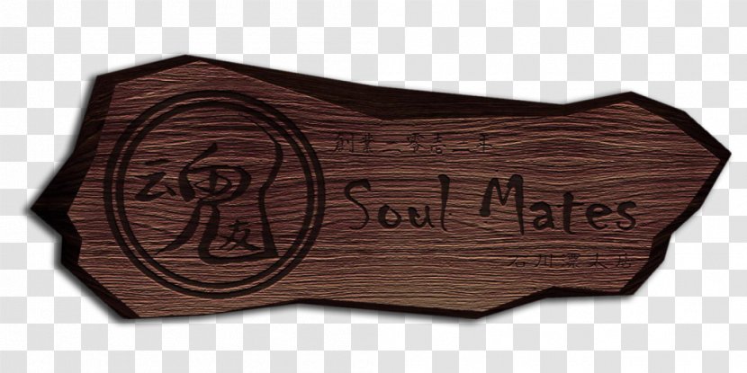 Wood /m/083vt Brand Font - Soul Mate Transparent PNG