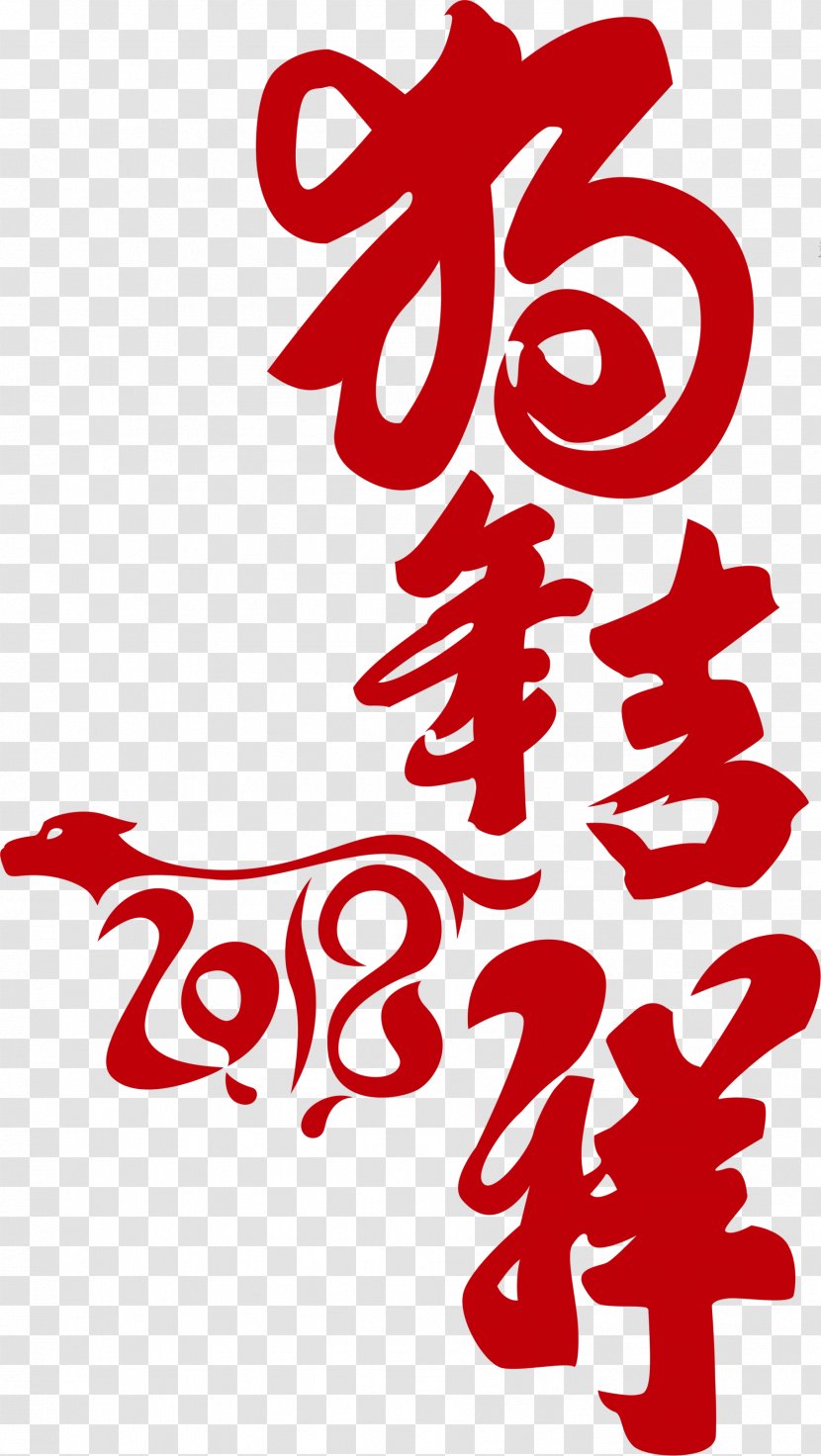 Chinese New Year 0 Image Zodiac Art - Heart - Work Transparent PNG