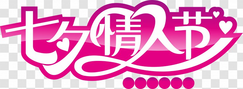 Art Qixi Festival - Typeface - Valentines Day Transparent PNG