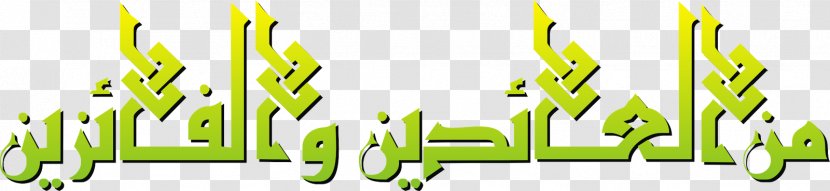 Eid Al-Fitr Sukoharjo Islam Minal 'Aidin Wal-Faizin - Word Transparent PNG