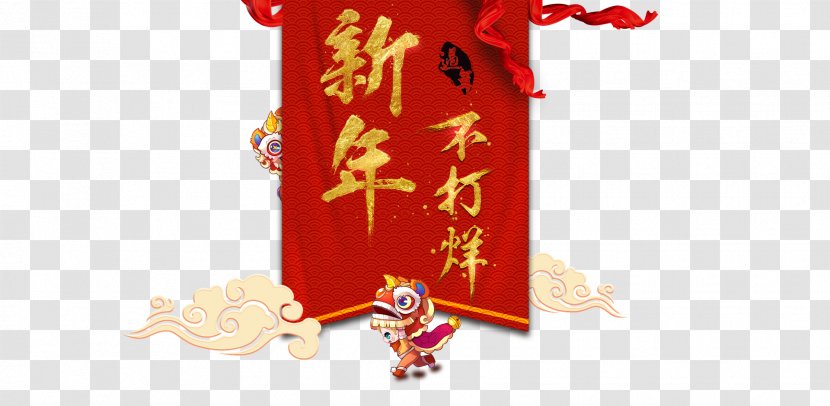 Chinese New Year Download - Is Not Closing Transparent PNG