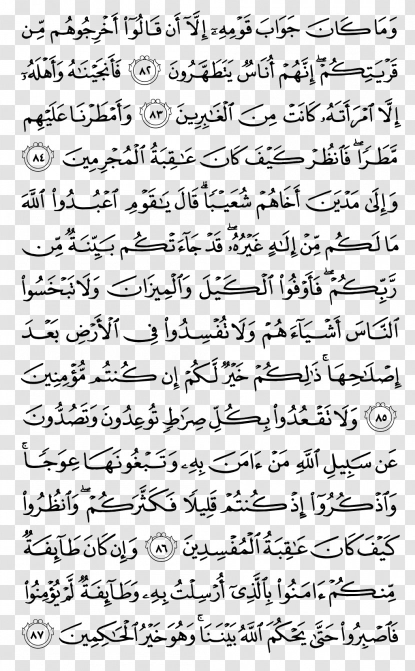 Quran Al-A'raf Al-An'am At-Tawba Al Imran - Silhouette - Pak Transparent PNG
