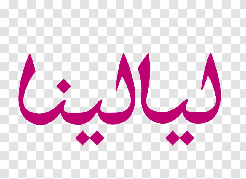 Kuwait Logo Advertising ليالينا - Media Relations - Layalina Privee Transparent PNG