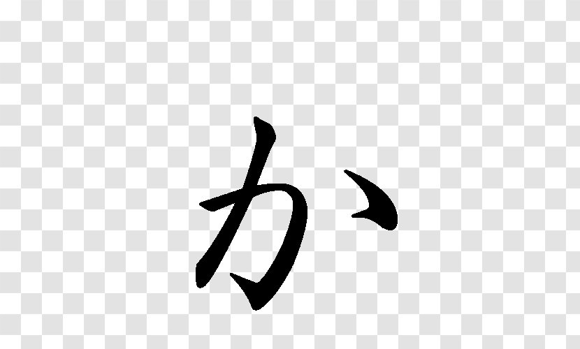 Hiragana Japanese Letter Kanji Syllabary - Black Transparent PNG