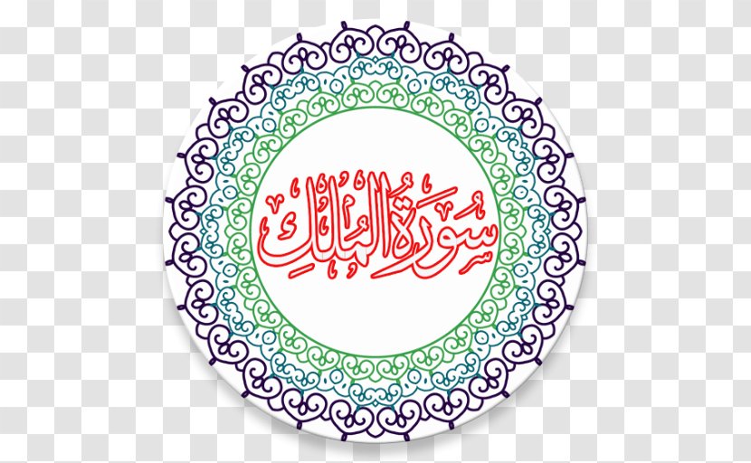 Quran Ya Sin Android Application Package Eid Mubarak Al-Fitr - Google Play Transparent PNG