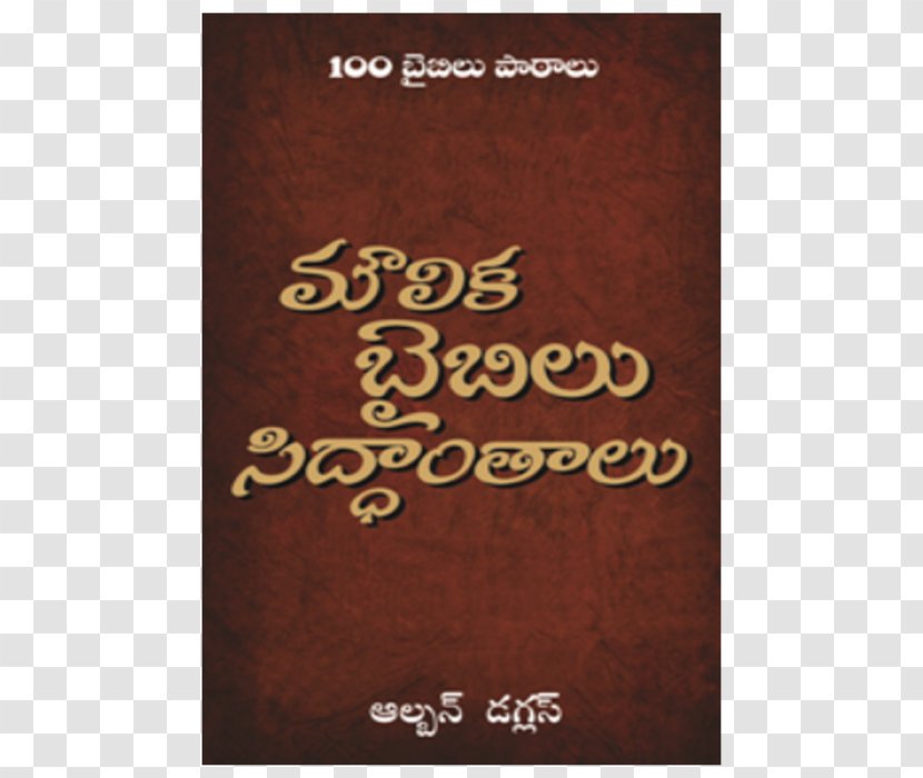 Telugu Language Island Delta After The End: Forsaken Destiny FRAMED 2 - End - Wedding Transparent PNG