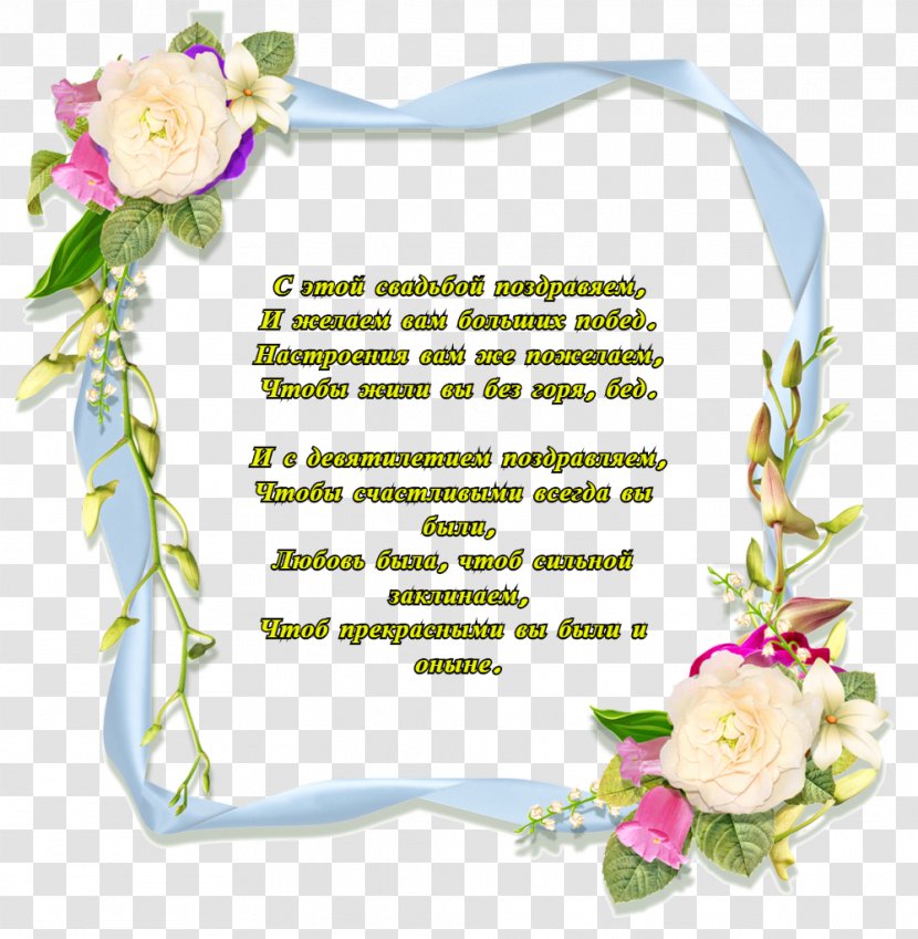 Happy Birthday To You Greeting & Note Cards Wish Gift - Wedding Anniversary - 50 лет Transparent PNG