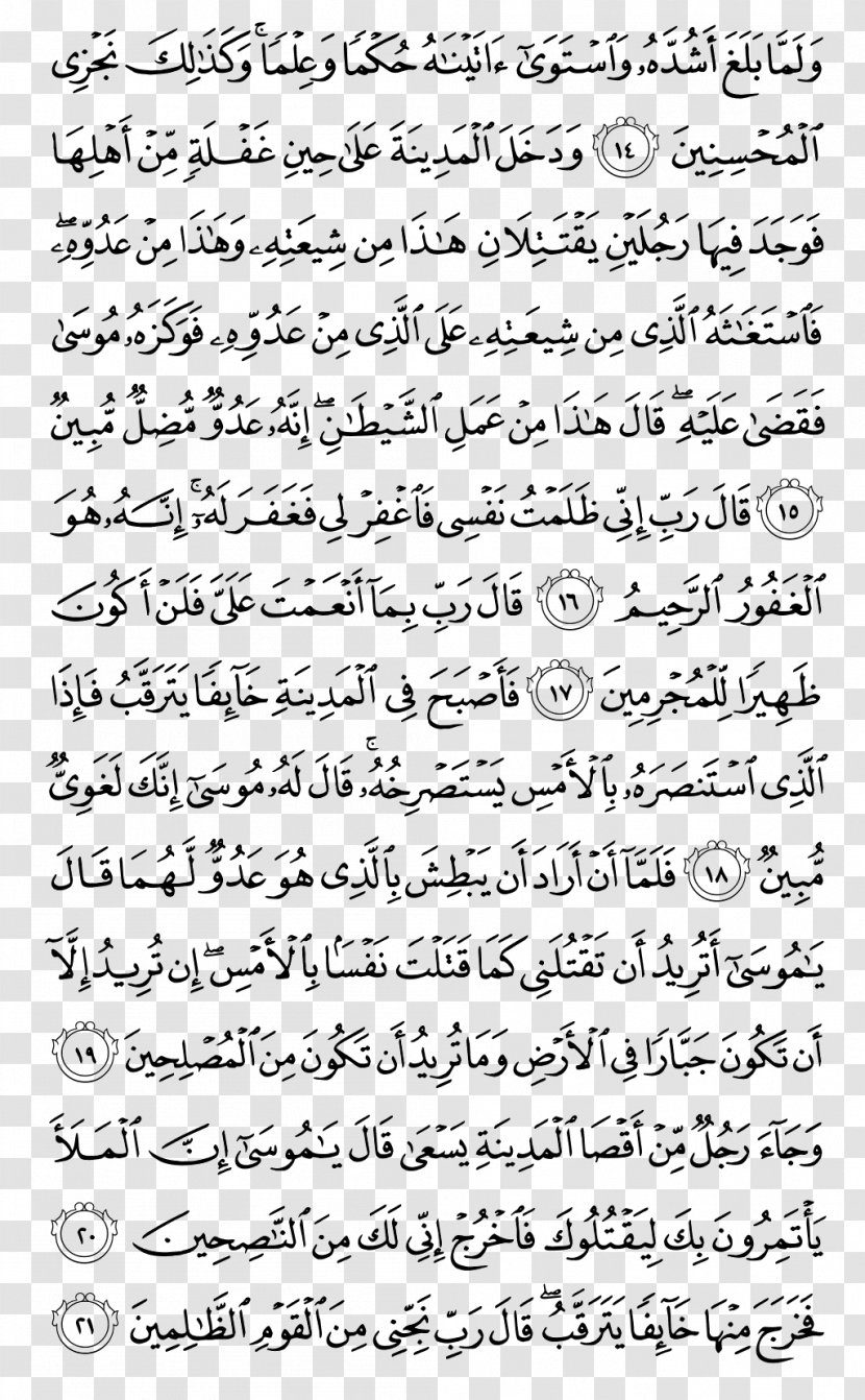 Qur'an Al Imran Ayah Al-Baqara Surah - Flower - Tree Transparent PNG